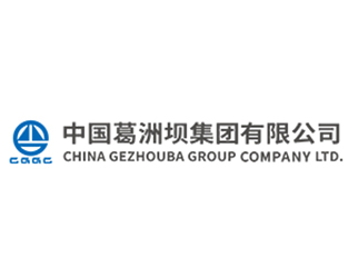 中国葛洲坝集团有限公司